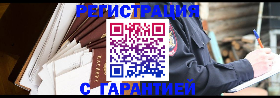 миграционный учет в Гудермесе