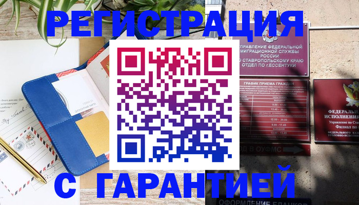 временная регистрация купить в Гудермесе